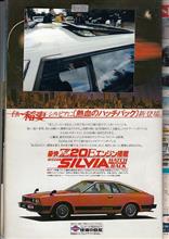 白い稲妻・シルビア外伝２　サンルーフ　・・・