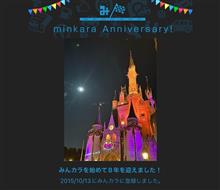 祝・みんカラ歴8年！