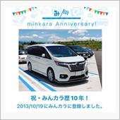 祝・みんカラ歴10年！