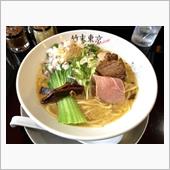 竹末東京Premium②