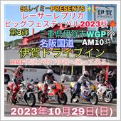 10月29日(日)91レイミ ...
