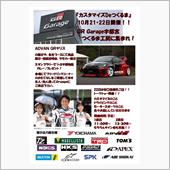 10/21〜22GR Gar ...