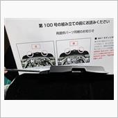 週刊NSXを作る　番外編