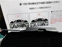 週刊NSXを作る　番外編