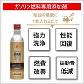 ガソリン添加剤とは？その効果 ...