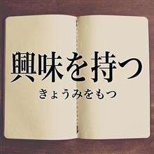 一流の人間…？