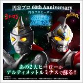 ミラーマン【アルティメットル ...