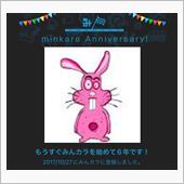 祝・みんカラ歴6年！