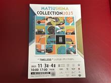 マツシマコレクション2023参加者本日〆切