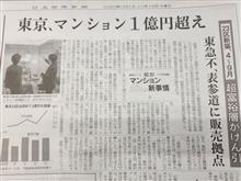 東京のマンション平均１億超え！！！！