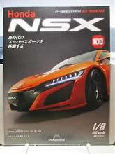 週刊NSXを作る 100号 週刊NSXを作る 100号