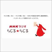 &quot;ラジオ第2(NHK R2) ...