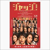 映画「ジャッジ！」を観て…