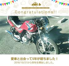 愛車と出会って5年！