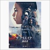 ザ・クリエイター