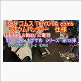 ⑫ -2 トヨタ コムス T ...
