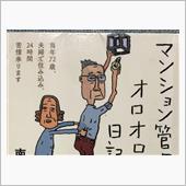 ヨレヨレ日記とムーミンの家