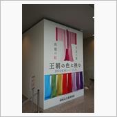 娘のリクエストで岡崎市美術博 ...