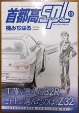 やっと出た　１０巻