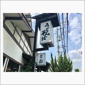 入間のお仕事(笑)