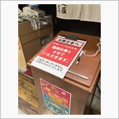 焼き鳥難民