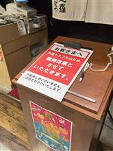 焼き鳥難民