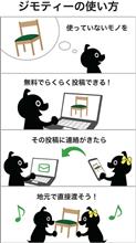 ジモティー