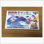 第94回 関西舞子サンデー  ...