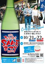実に4年ぶりに「越後謙信SAKEまつり」へ行って来ました! 実に4年ぶりに「越後謙信SAKEまつり」へ行って来ました!