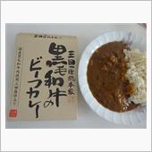 黒毛和牛カレー
