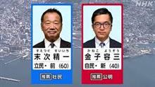 長崎での選挙結果