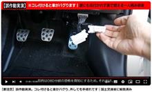 OBD2に分岐ケーブル接続は鬼門！