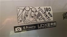 箱ステを久々に交換！