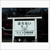 幌内線 幌内駅（廃駅）と三笠 ...