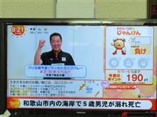 めざましじゃんけん9月の結果