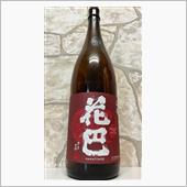 花巴　山廃原酒　火入生詰　2 ...