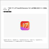iOS 17.1は今晩か?