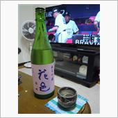 花邑　純米吟醸　雄町