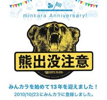 祝・みんカラ歴13年！