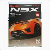 週刊NSXを作る　103号