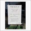 2023.9.12 マルキン食堂 閉店…