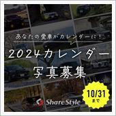 【シェアスタイル】2024年 ...