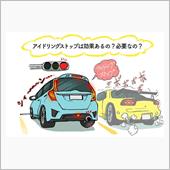 アイドリングストップ機能廃止 ...