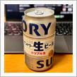 サントリー トリプル生🍺 〜 息子とじいじが釣ってきたハゼの天ぷらと共に♫