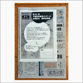 朝日新聞！