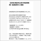 GR86抽選結果