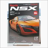 週刊NSXを作る　104号