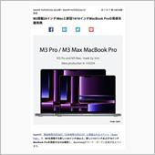 M3搭載 iMac&amp;MacB ...