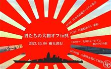エコからオフ会 in 呉 エコからオフ会 in 呉