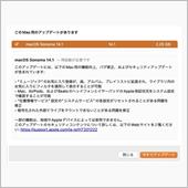 MacOSアップデート